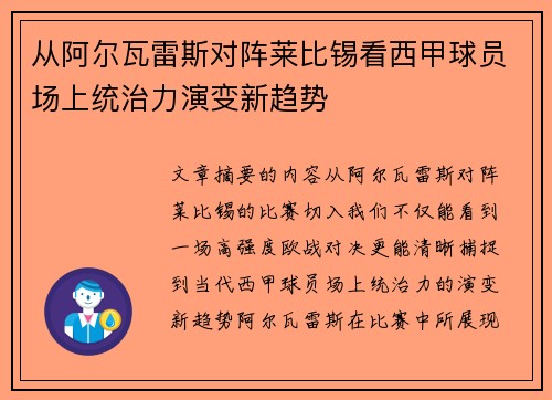 从阿尔瓦雷斯对阵莱比锡看西甲球员场上统治力演变新趋势