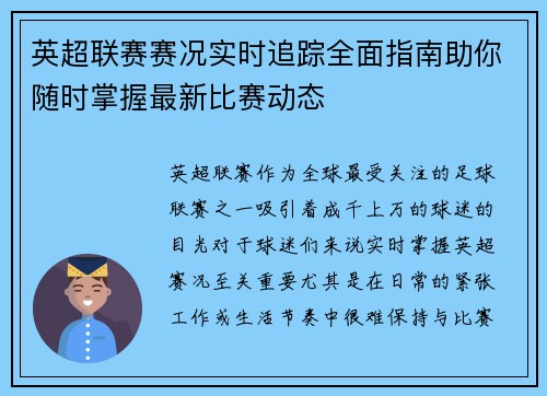英超联赛赛况实时追踪全面指南助你随时掌握最新比赛动态